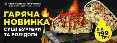 Зустрічайте гарячі🔥 новинки: Суші бургери та Рол-доги!